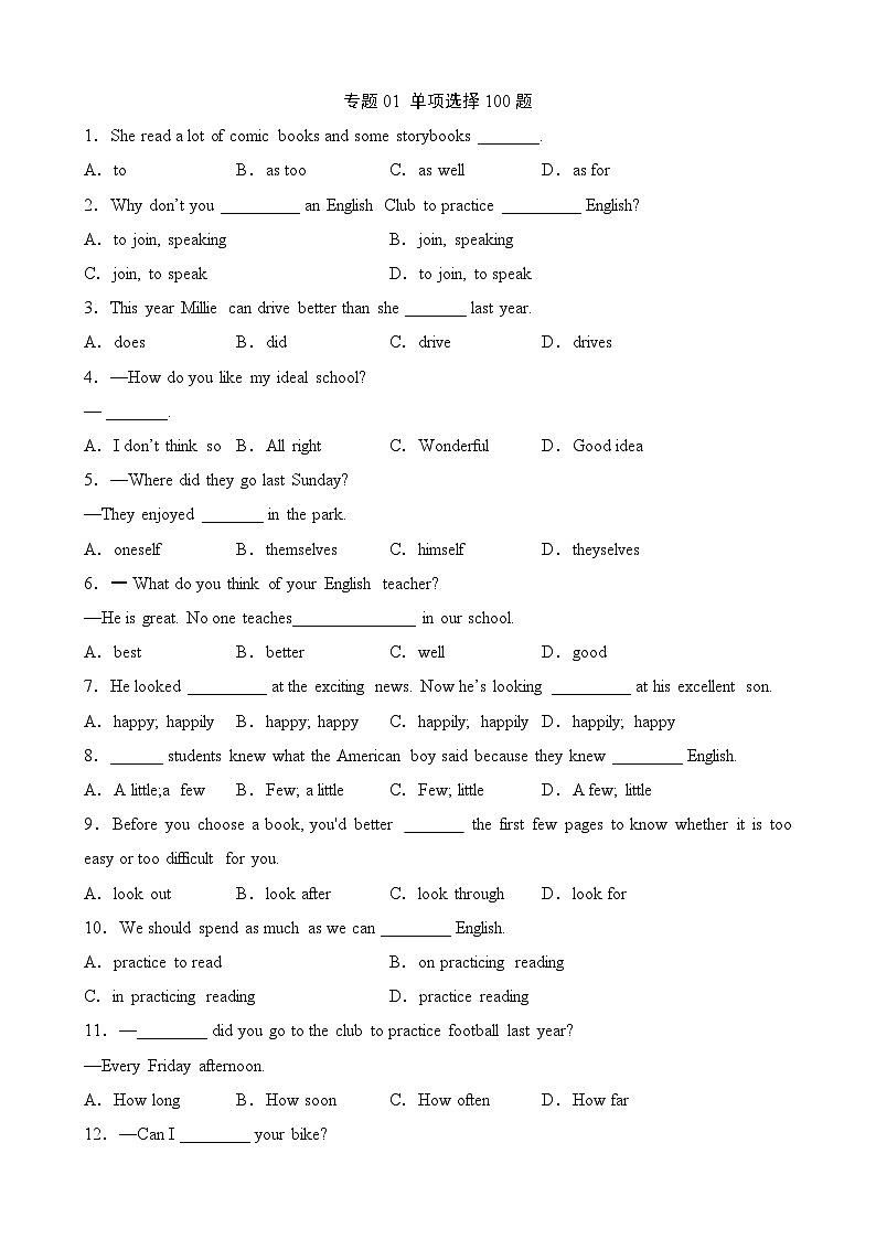 【精品同步练习】译林版英语八年级复习 专题01 单项选择100题（带答案）第1页