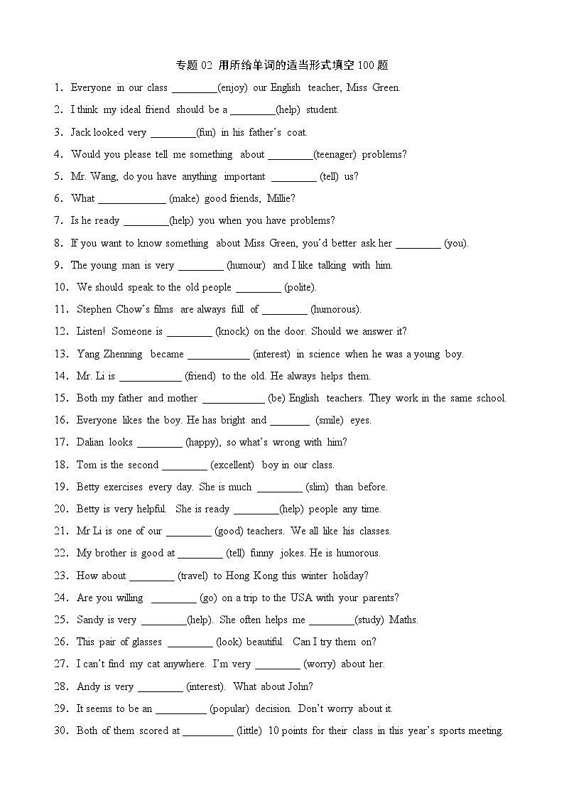 【精品同步练习】译林版英语八年级复习 专题02 用所给单词的适当形式填空100道（带答案）第1页