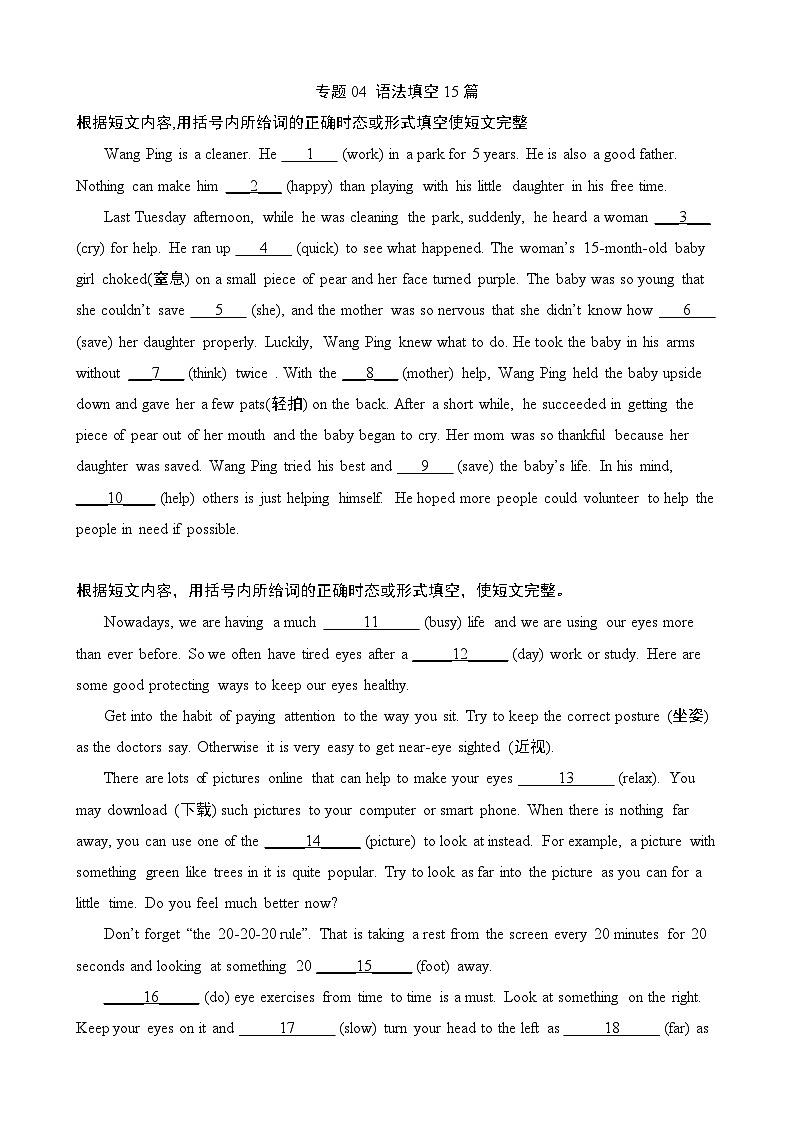 【精品同步练习】译林版英语八年级复习 专题04 语法填空15篇（带答案）第1页