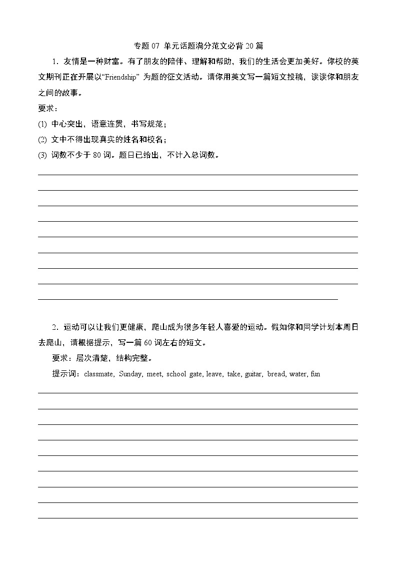 【精品同步练习】译林版英语八年级复习 专题07 单元话题满分范文必背20篇（带答案）第1页