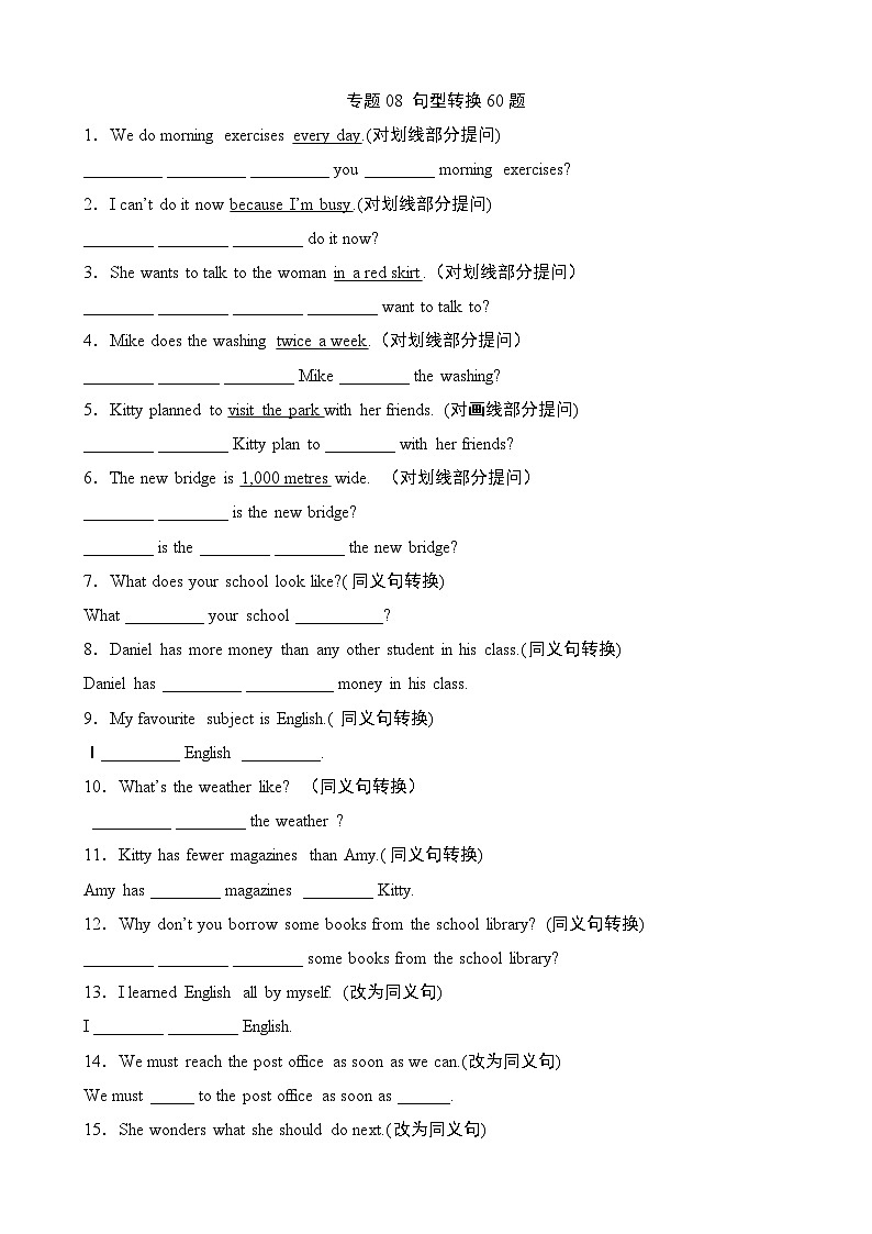 【精品同步练习】译林版英语八年级复习 专题08 句型转换60题（带答案）第1页