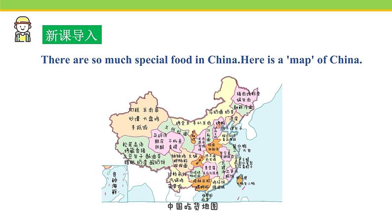 Unit 2 Lesson 11 Food in China 课件 冀教版英语七年级下册第2页