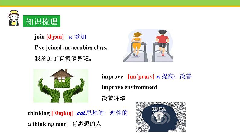 Unit 4 Lesson 20 Join Our Club ! 课件 冀教版英语七年级下册06