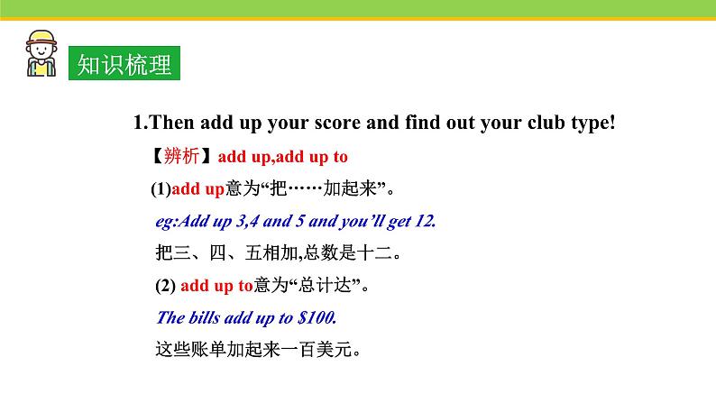 Unit 4 Lesson 21 What Is Your Club Type 课件冀教版英语七年级下册第6页