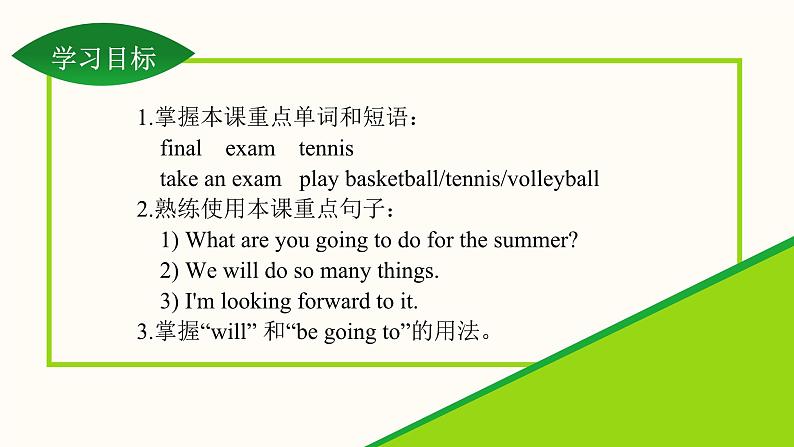 Unit 8 Lesson 43 Have a Good Summer! 课件 冀教版英语七年级下册05