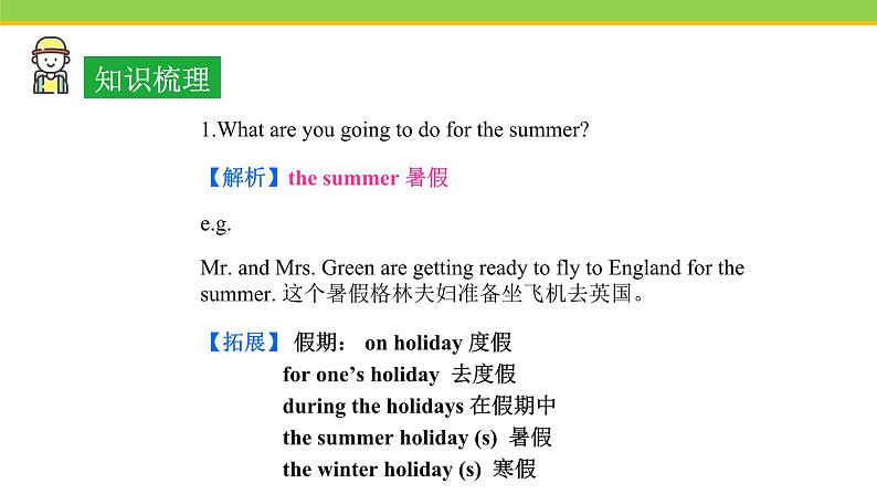 Unit 8 Lesson 43 Have a Good Summer! 课件 冀教版英语七年级下册08