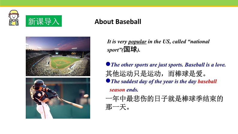 Unit 8 Lesson 45 Baseball Season 课件 冀教版英语七年级下册02