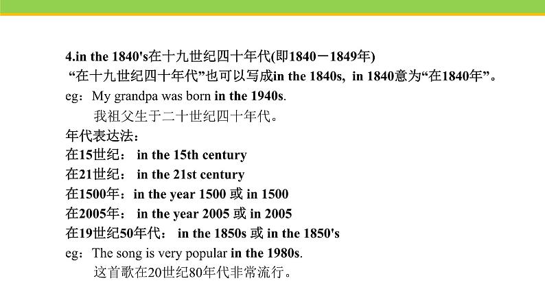 Unit 8 Lesson 45 Baseball Season 课件 冀教版英语七年级下册08