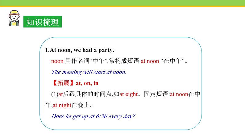 Unit 8 Lesson 46 Get Ready for Summer Holiday! 课件冀教版英语七年级下册06