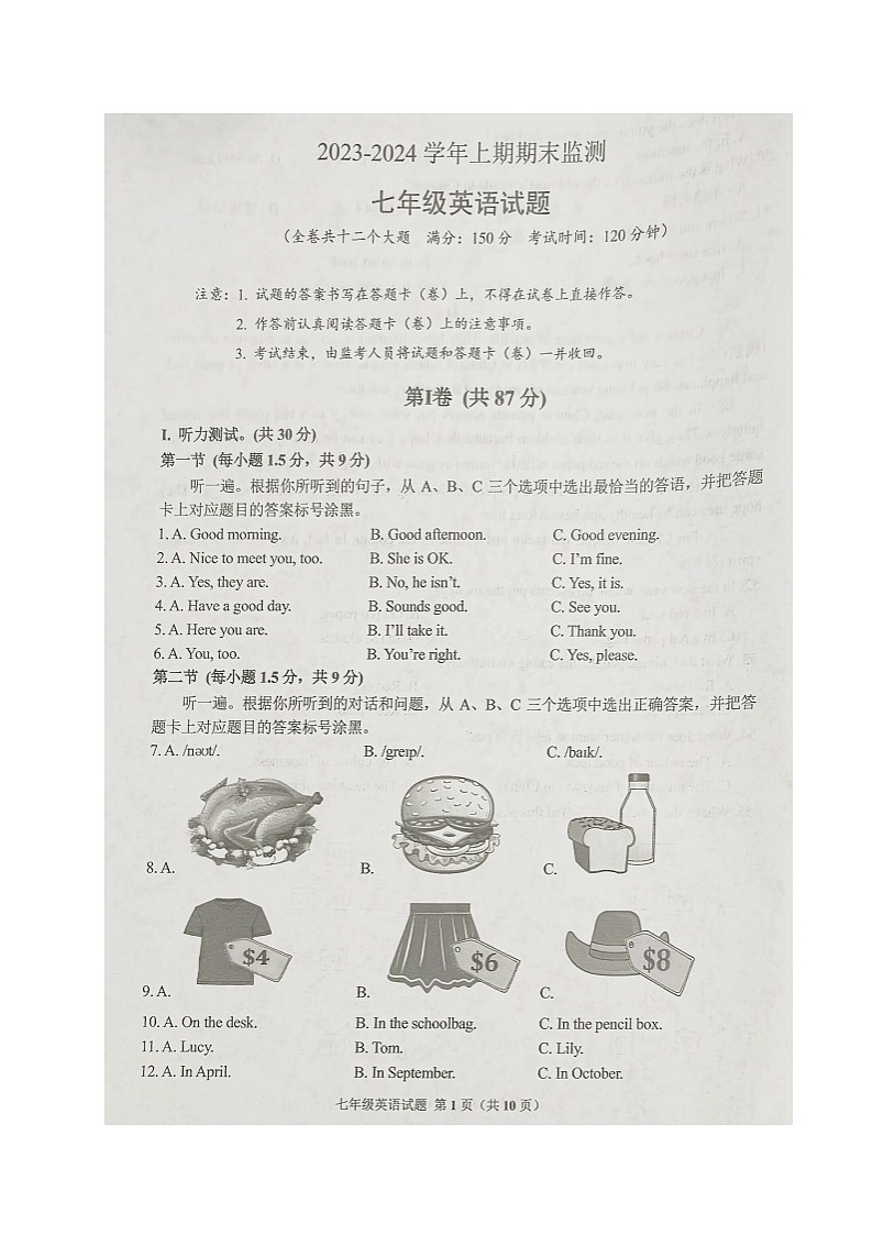 重庆市两江新区2023-2024学年七年级上学期期末考试英语试题第1页