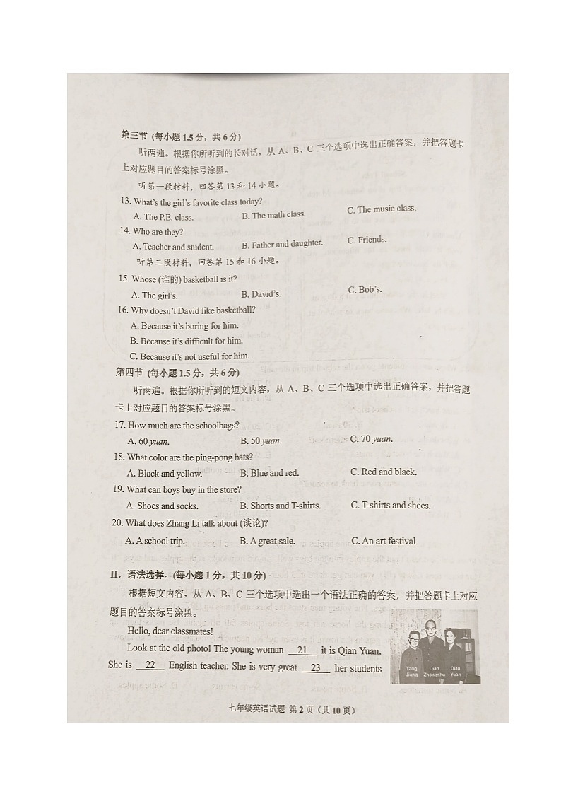 重庆市两江新区2023-2024学年七年级上学期期末考试英语试题第2页