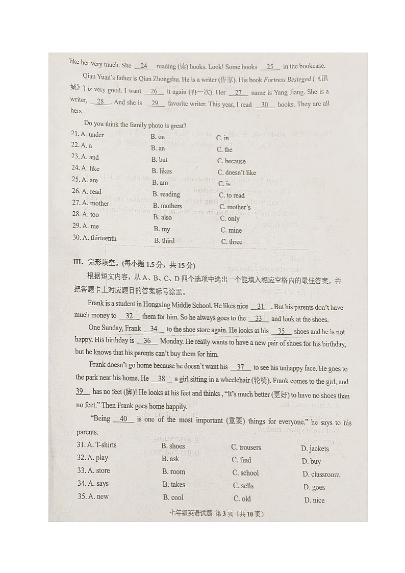 重庆市两江新区2023-2024学年七年级上学期期末考试英语试题第3页