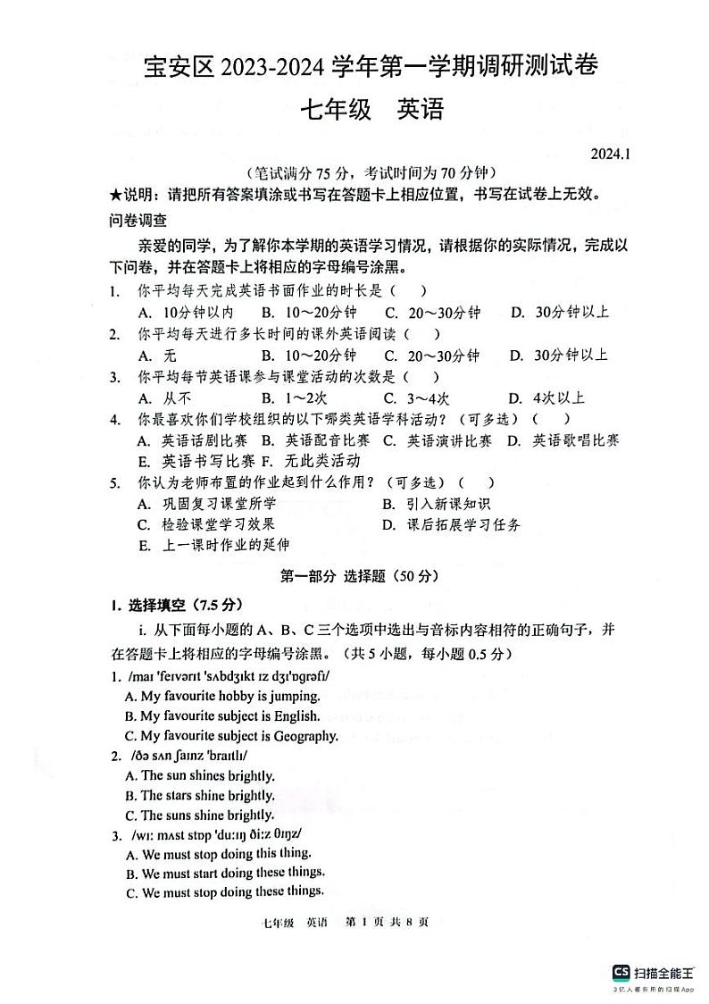 宝安区七年级英语2023-2024学年第一学期调研测试卷第1页