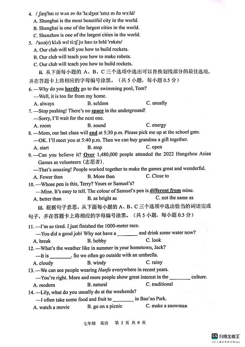 宝安区七年级英语2023-2024学年第一学期调研测试卷第2页