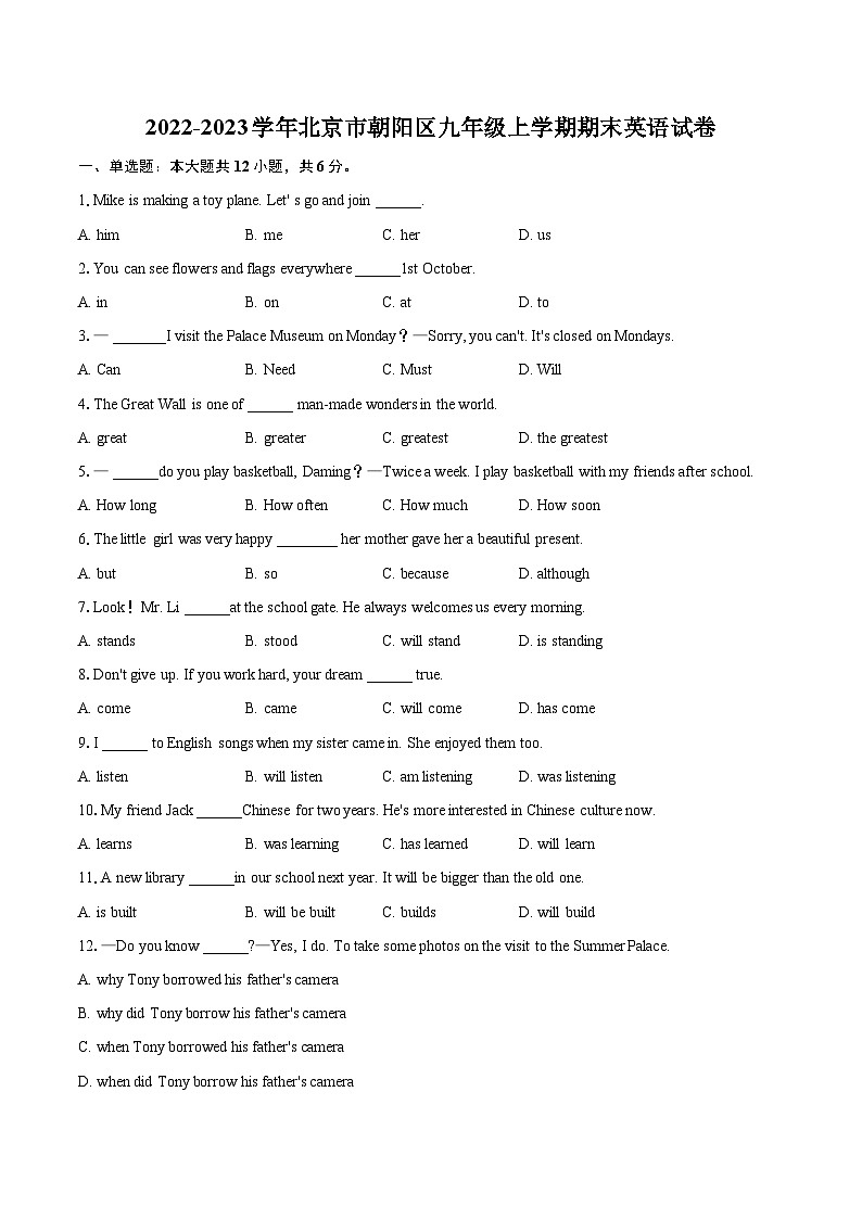 2022-2023学年北京市朝阳区九年级上学期期末英语试卷(含详细答案解析)01