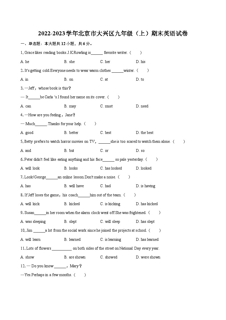 2022-2023学年北京市大兴区九年级（上）期末英语试卷(含详细答案解析)01