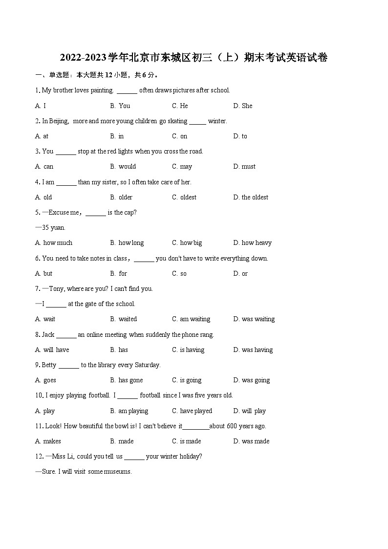 2022-2023学年北京市东城区初三（上）期末考试英语试卷(含详细答案解析)01