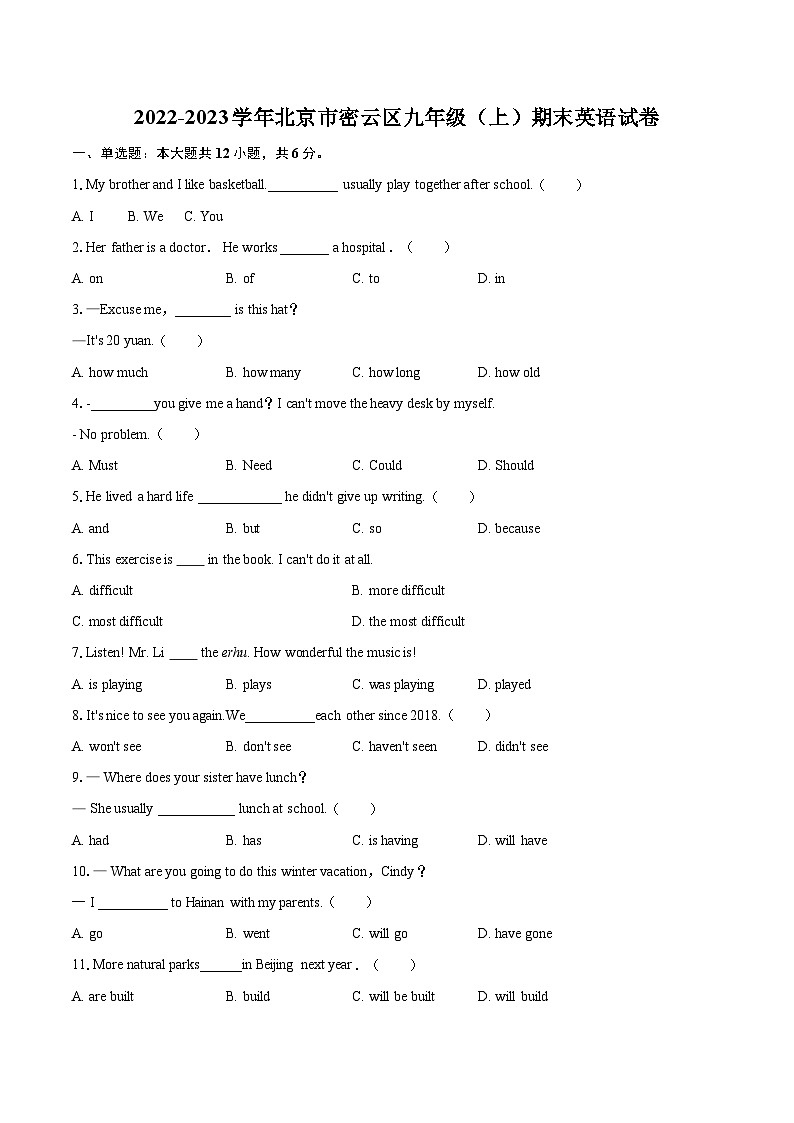 2022-2023学年北京市密云区九年级（上）期末英语试卷(含详细答案解析)01