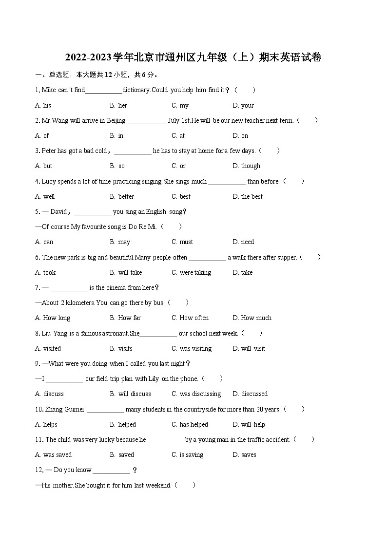 2022-2023学年北京市通州区九年级（上）期末英语试卷(含详细答案解析)01