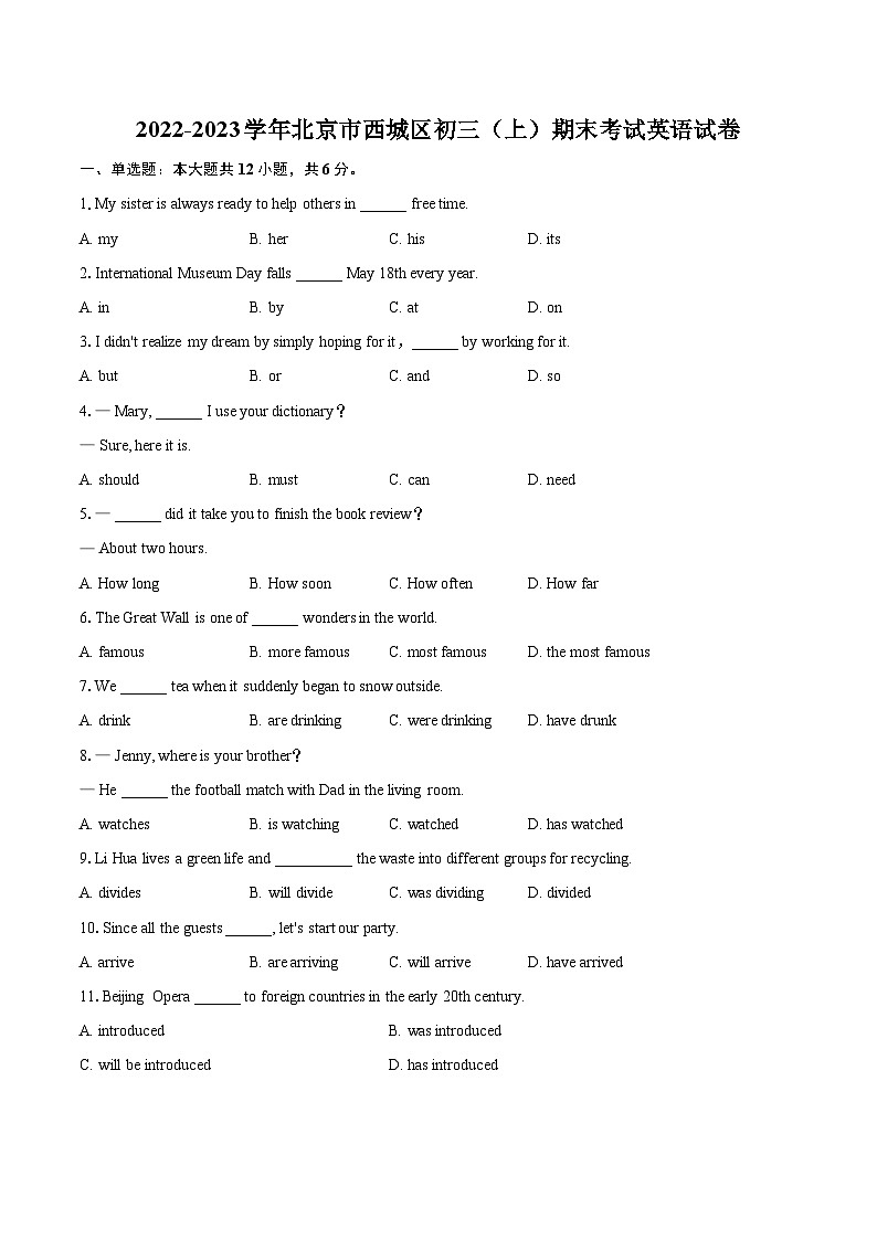 2022-2023学年北京市西城区初三（上）期末考试英语试卷(含详细答案解析)01