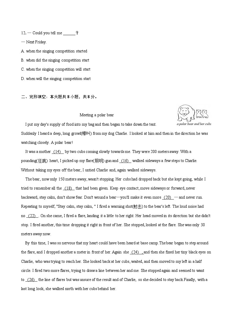 2022-2023学年北京市西城区初三（上）期末考试英语试卷(含详细答案解析)02