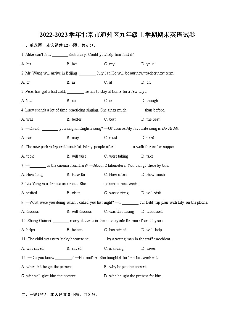 2022-2023学年北京市通州区九年级上学期期末英语试卷(含详细答案解析)01