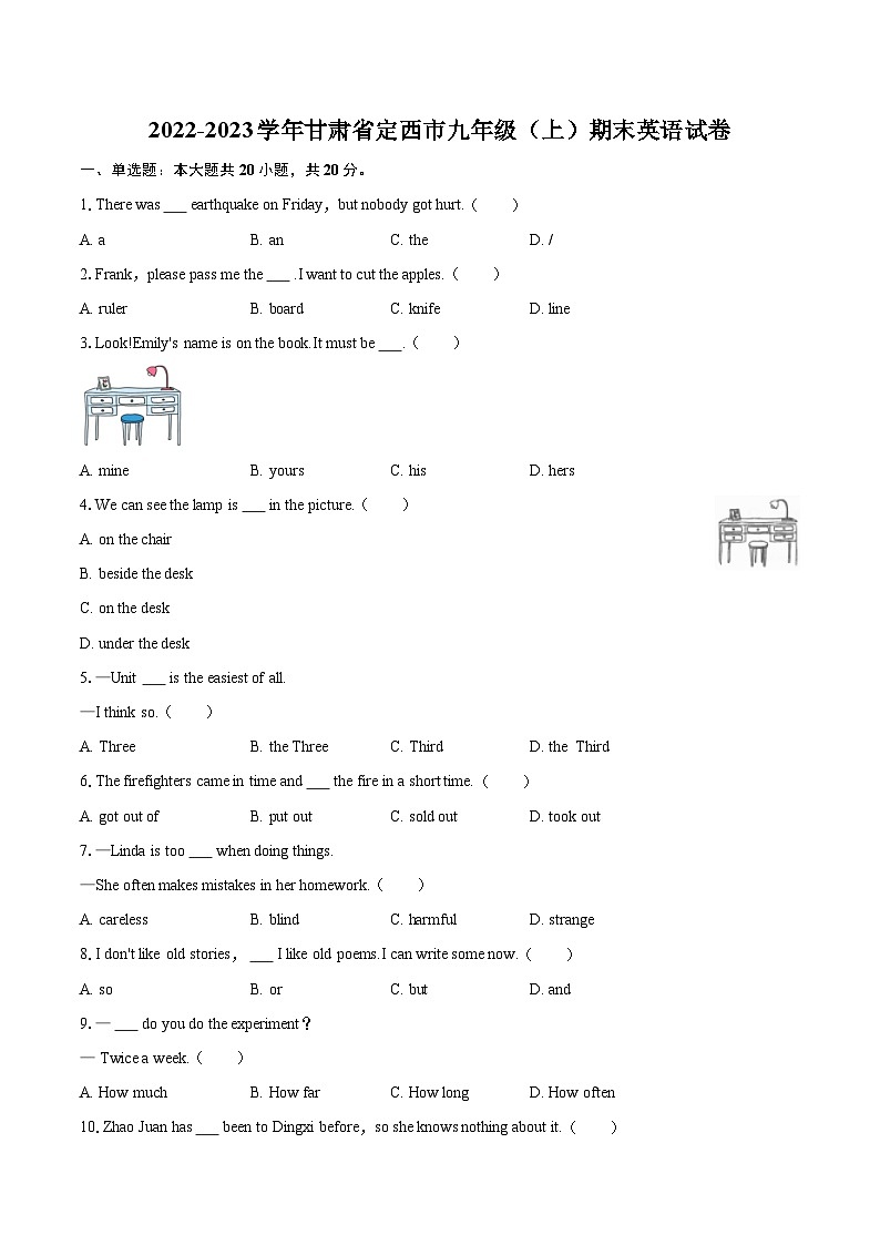 2022-2023学年甘肃省定西市九年级（上）期末英语试卷（含详细答案解析）01