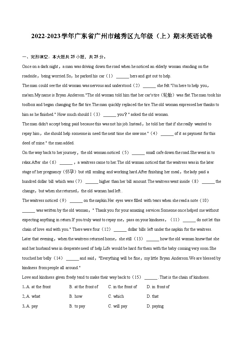2022-2023学年广东省广州市越秀区九年级（上）期末英语试卷（含详细答案解析）01