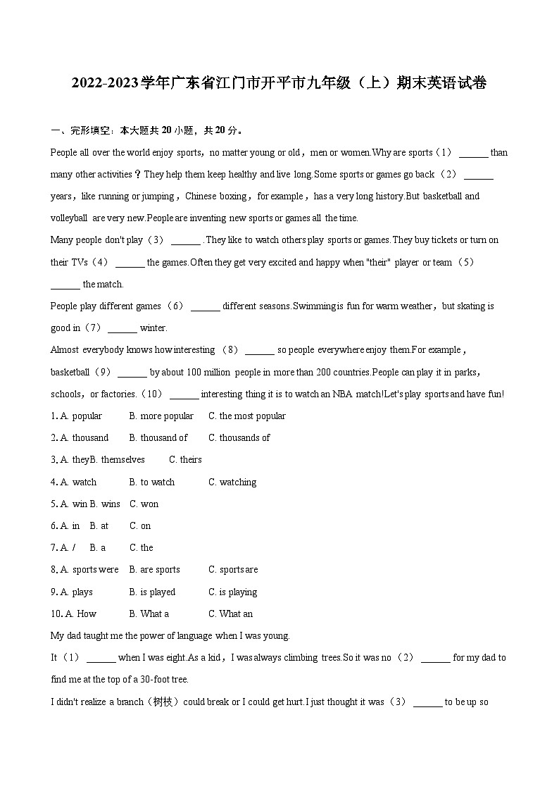 2022-2023学年广东省江门市开平市九年级（上）期末英语试卷（含详细答案解析）01