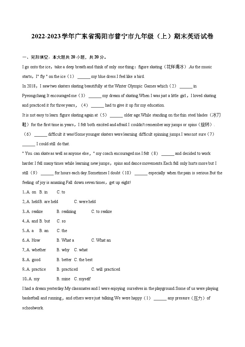 2022-2023学年广东省揭阳市普宁市九年级（上）期末英语试卷（含详细答案解析）01