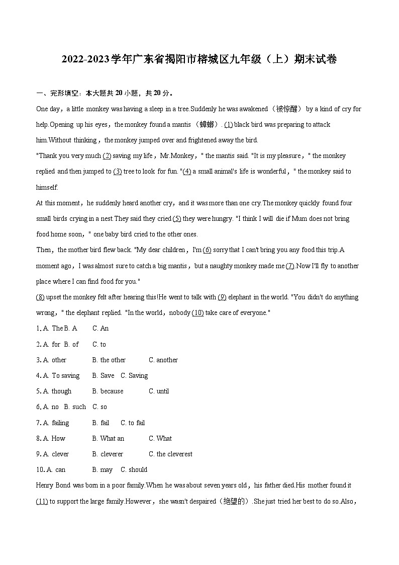 2022-2023学年广东省揭阳市榕城区九年级（上）期末试卷（含详细答案解析）01