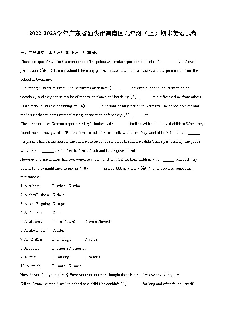 2022-2023学年广东省汕头市潮南区九年级（上）期末英语试卷（含详细答案解析）01