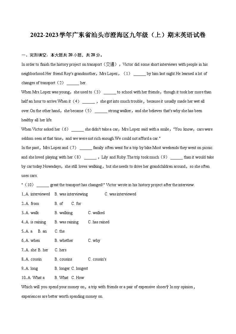 2022-2023学年广东省汕头市澄海区九年级（上）期末英语试卷（含详细答案解析）01