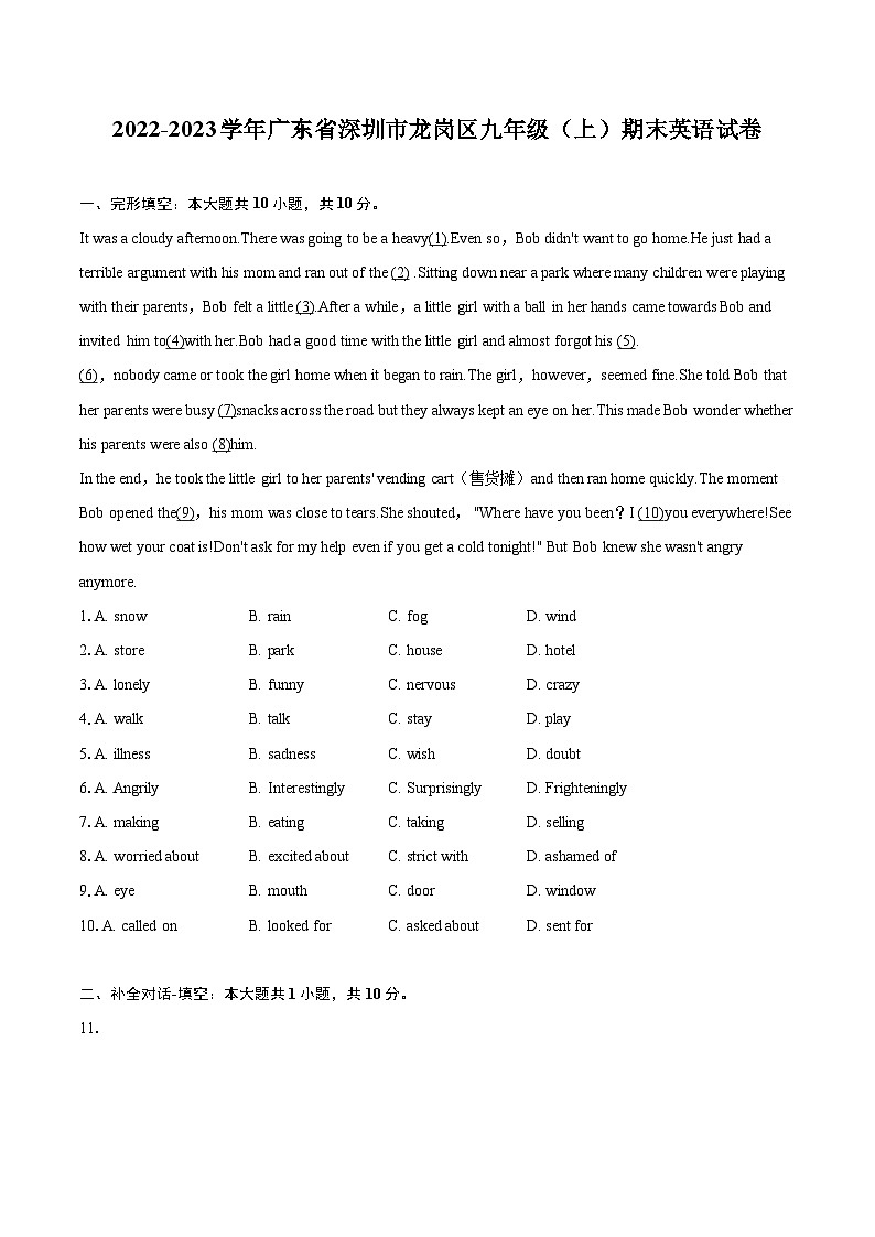 2022-2023学年广东省深圳市龙岗区九年级（上）期末英语试卷（含详细答案解析）01