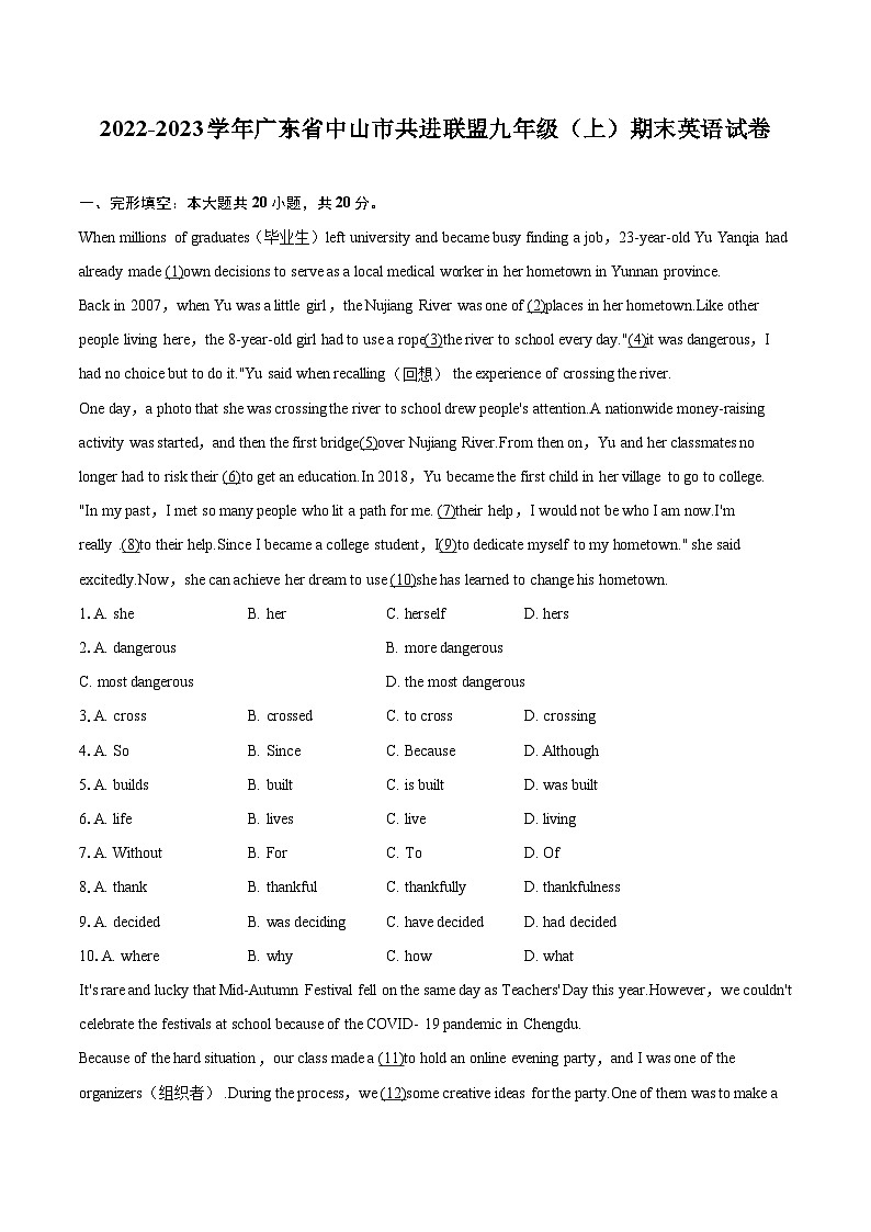 2022-2023学年广东省中山市共进联盟九年级（上）期末英语试卷（含详细答案解析）01