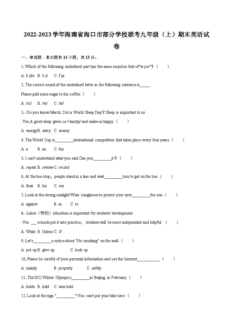 2022-2023学年海南省海口市部分学校联考九年级（上）期末英语试卷（含详细答案解析）01