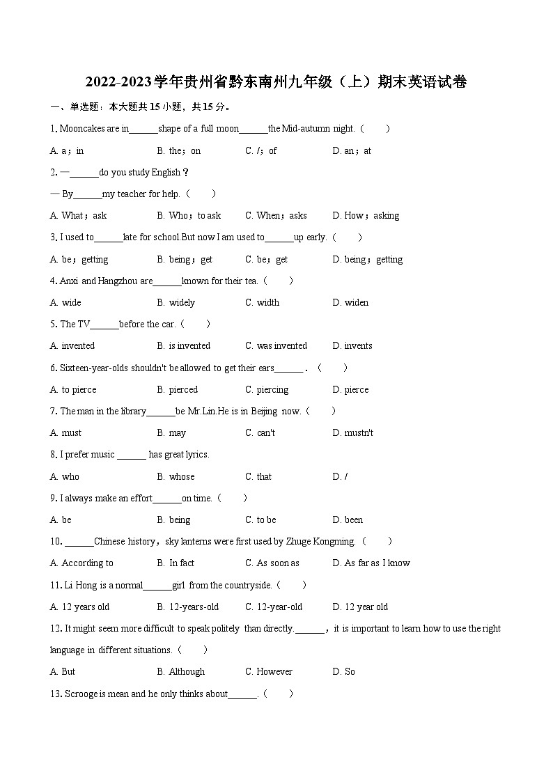 2022-2023学年贵州省黔东南州九年级（上）期末英语试卷（含详细答案解析）01