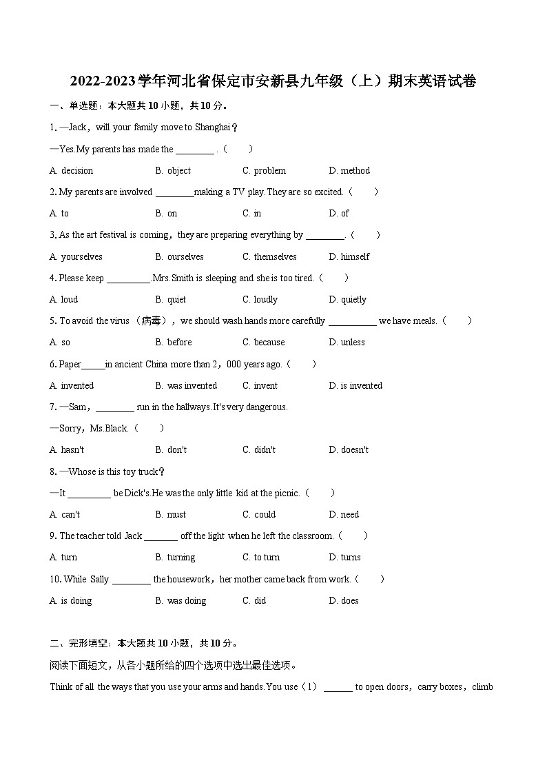 2022-2023学年河北省保定市安新县九年级（上）期末英语试卷(含详细答案解析)01