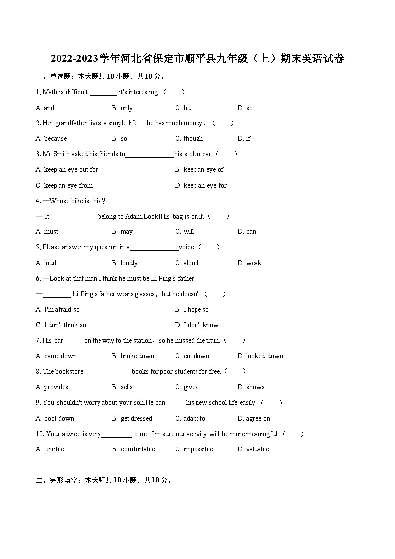 2022-2023学年河北省保定市顺平县九年级（上）期末英语试卷(含详细答案解析)01