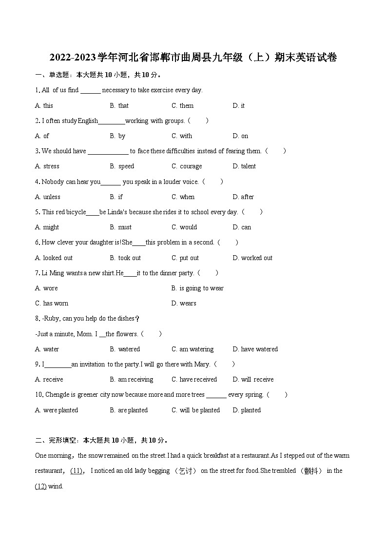 2022-2023学年河北省邯郸市曲周县九年级（上）期末英语试卷(含详细答案解析)01