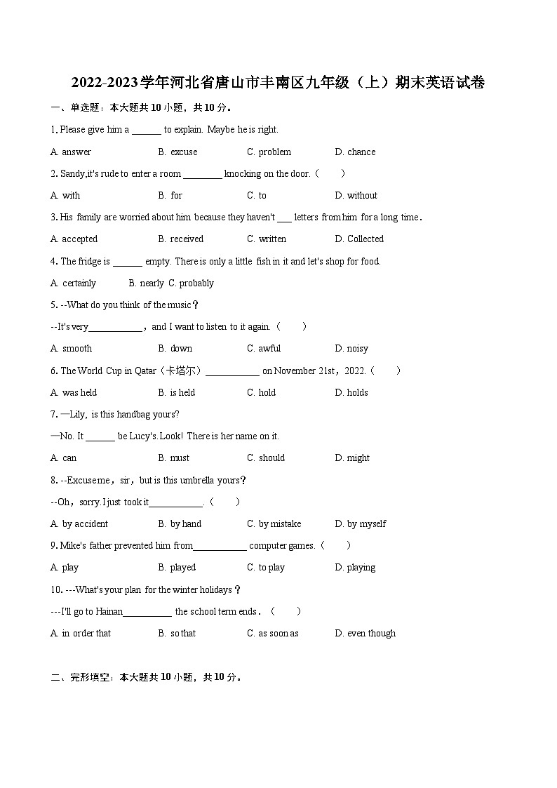 2022-2023学年河北省唐山市丰南区九年级（上）期末英语试卷(含详细答案解析)01