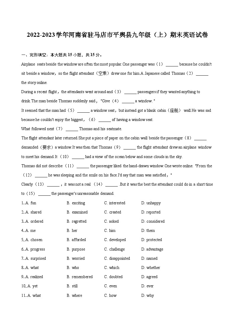 2022-2023学年河南省驻马店市平舆县九年级（上）期末英语试卷(含详细答案解析)01