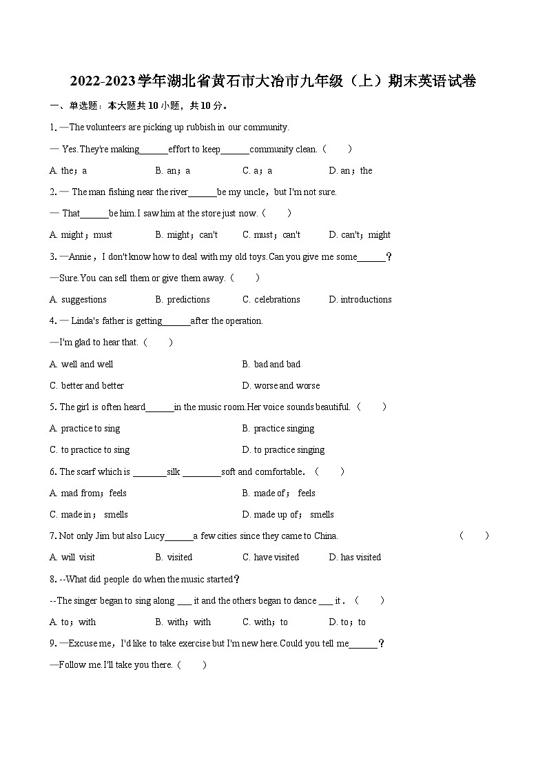 2022-2023学年湖北省黄石市大冶市九年级（上）期末英语试卷（含详细答案解析）01