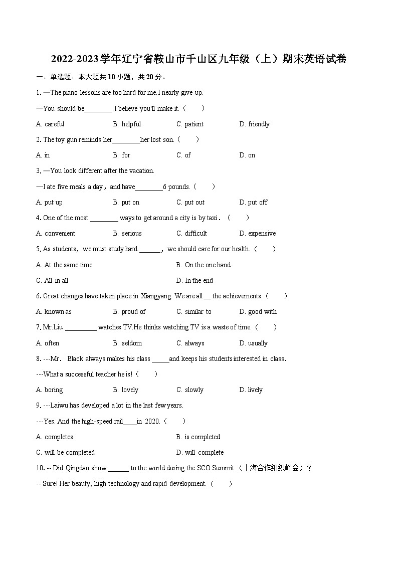 2022-2023学年辽宁省鞍山市千山区九年级（上）期末英语试卷(含详细答案解析)01