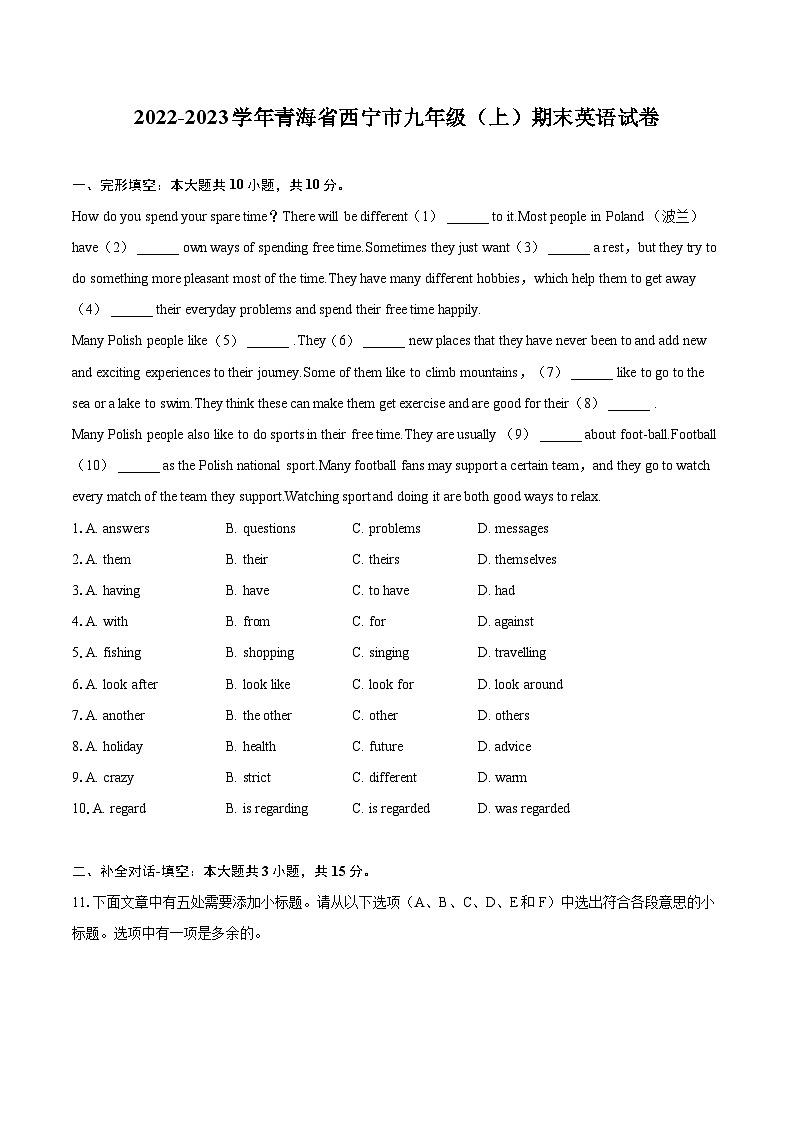 2022-2023学年青海省西宁市九年级（上）期末英语试卷（含详细答案解析）01