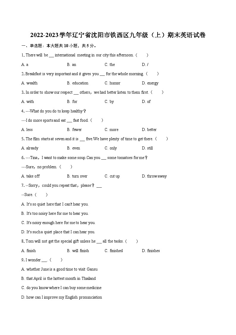 2022-2023学年辽宁省沈阳市铁西区九年级（上）期末英语试卷(含详细答案解析)01