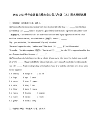 2022-2023学年山西省吕梁市交口县九年级（上）期末英语试卷(含详细答案解析)