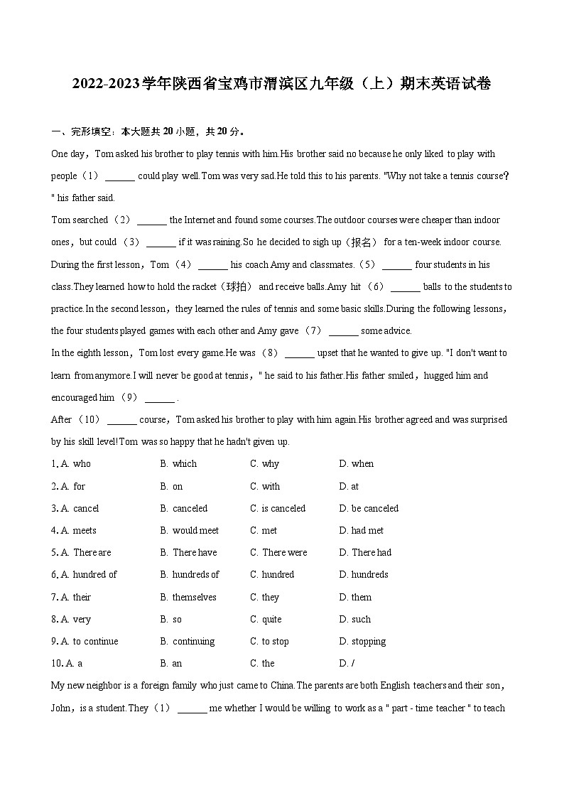2022-2023学年陕西省宝鸡市渭滨区九年级（上）期末英语试卷（含详细答案解析）01