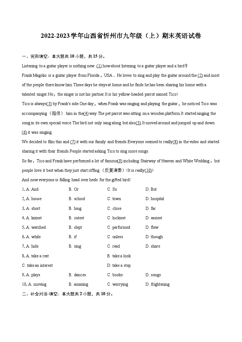 2022-2023学年山西省忻州市九年级（上）期末英语试卷(含详细答案解析)01