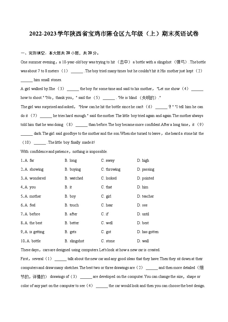 2022-2023学年陕西省宝鸡市陈仓区九年级（上）期末英语试卷（含详细答案解析）01
